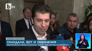 Кризата във властта се задълбочава: Търсят „Кой диктува на кабинета?“ (ОБЗОР)