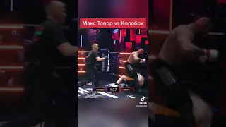 Макс топор vs Колобок