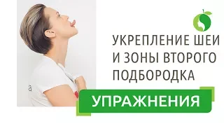 Упражнение на укрепление шеи | Красота шеи - зависит от осанки и правильной постановки головы