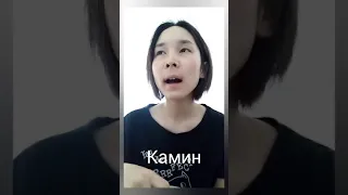 Камин/cover Сая girl /