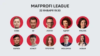 Мафия / ML / Игра 19/ Лоску, 22, Сова, Адлер, Протеже, Новая, molomus, Харюк, Malina, Алиот