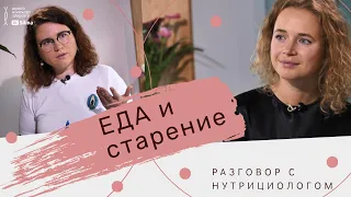 Питание анти-эйдж | Или как замедлить старение организма