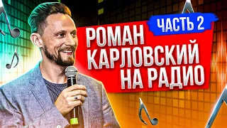 Самадхи / аяваска / духовный маркетинг / 2 часть эфира на радио