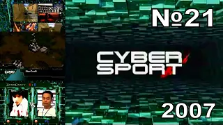 21 - Cyber Sport (ТК "7ТВ", 2007 год) 480p