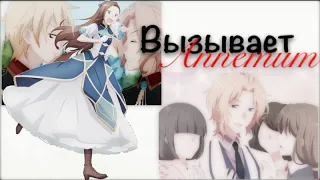 [AMV] Моя реинкарнация в отомэ-игре в качествеглавной злойдеки  [Кит/Катарина] - Вызывает аппетит..