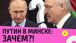 Зачем Путин едет к Лукашенко, Газпром стал спонсором минского Динамо, цены в Беларуси | Обычное утро