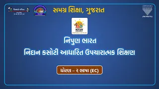 Nidan Kasoti - Remedial Work STD-2 Bhasha (EC)