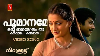 Poomaname Oru raga Video Song Video Song | Nirakkoottu | Mammootty | Sumalatha | KS Chithra | Shyam