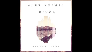 Alex Neimil & Kinga - Закрой глаза