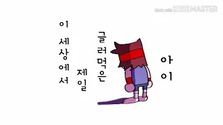 Okko로 너는 글러먹은 아이