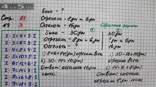 Страница 81 Задание 3 – Математика 2 класс Моро М.И. – Учебник Часть 2