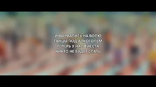 Артур Пирожков - Перетанцуй меня [Текст песни] Lyrics Video 2020