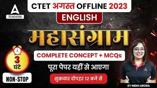 CTET English Marathon Class 2023 | CTET English By Nidhi Arora | CTET Classes 2023