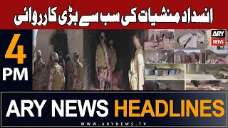 ARY News 4 PM Headlines 10th September 2023 | 𝐉𝐨𝐢𝐧𝐭 𝐎𝐩𝐞𝐫𝐚𝐭𝐢𝐨𝐧 𝐚𝐠𝐚𝐢𝐧𝐬𝐭 𝐝**𝐠 𝐩𝐫𝐨𝐝𝐮𝐜𝐭𝐢𝐨𝐧