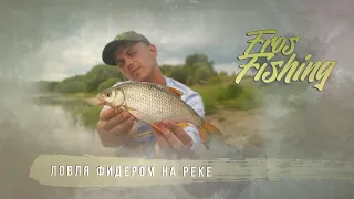 Fros Fishing / Рыбалка с Фросом / Особенности и тактика ловли рыбы на Оке реке