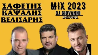 ΣΑΦΕΤΗΣ & ΚΑΨΑΛΗΣ & ΒΕΛΙΣΑΡΗΣ 2023 Mix by Dj Giovanni  Lagogiannis