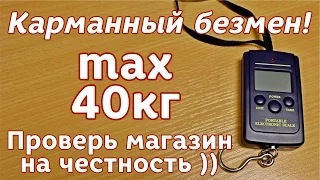 Карманный электронный безмен (весы) из Китая. AliExpress. Распаковка. Обзор.