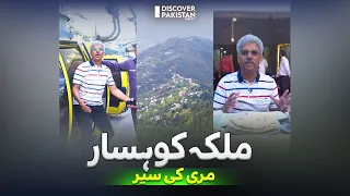 Malka-e-kohsar Murree Ki Sair | Dekho Pakistan | Discover Pakistan Tv