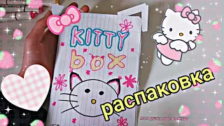 Распаковка Китти бокс из бумаги 🎀 // Распаковка бумажных сюрпризов 🎁 ✨ // Hello Kitty 😺