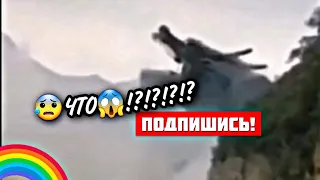 ЧТО😰😱!?!?!?!?!? В КИТАЕ ПРОСНУЛСЯ ДРАКОН???? /КИТАЙСКИЙ ДРАКОН/