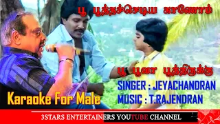 Poo Pootha Chediya Kanom Karaoke For Male