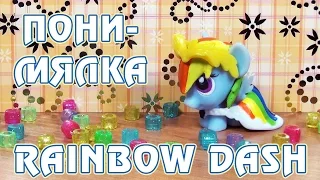 Обзор игрушки My Little Pony - пони-мялка Rainbow Dash