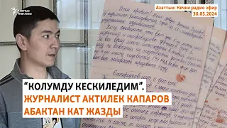 Азаттык: Кечки радио эфир | 30.05.2024