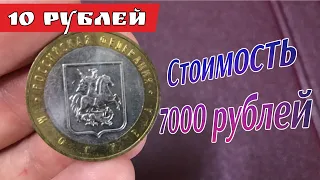 10 рублей 2005 года Москва серия Российская Федерация, дорогая монета России