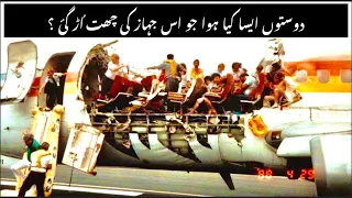 Aloha Airlines Flight 243  Real Incident Story | Urdu @VTv Facts