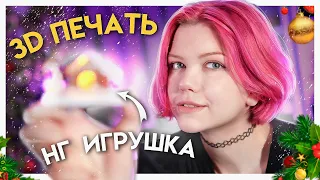 СДЕЛАЛА новогоднюю фигурку на 3Д ПРИНТЕРЕ прямо из Blender 3D ! | Мини-диорама под Новый Год 2023