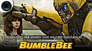 Bumblebee (2018) Action Movie Explained in Kannada | ಪ್ರತಿ ನಾಯಕನಿಗೆ ಒಂದು ಆರಂಭವಿದೆ |Mystery Media