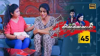 Hithuwakkari | Episode 45 - (2023-07-14) | ITN