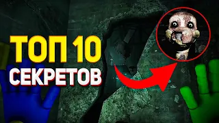 ТЫ ТОЧНО ПРОПУСТИЛ 10 СЕКРЕТОВ ВО ВТОРОЙ ГЛАВЕ POPPY PLAYTIME! Поппи Плейтайм