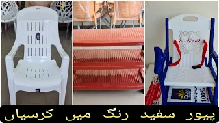 Pure White Plastic Chair || Visiting Chair & Shows Rack " Plastic Furniture