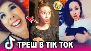 TikTok подборка июль 18+| Приколы 2019