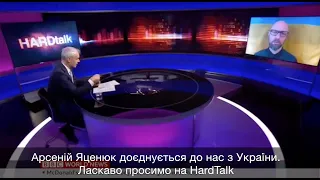 HARDtalk Стівен Сакур і Арсеній Яценюк