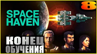 Space Haven. Прохождение и гайды 8. Война и пленники.