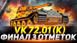 Я ДОЛЖЕН ЭТО СДЕЛАТЬ! ОСТАЛОСЬ ВСЕГО 1.89% НА VK 72.01(K)