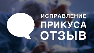 До и после ортогнатической операции