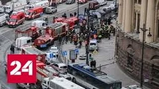 В Петербурге - траур, расследование взрыва в метро продолжается