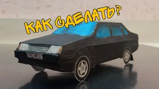 Как сделать машину из бумаги? (1 часть)