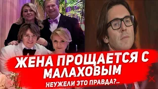 ЖЕНА МАЛАХОВА СЛУЧАЙНО подтвердила догадки о его тяжелой болезни