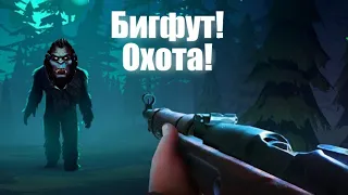 БИГФУТ! ОХОТА! Bigfoot Monster Hunter! #1