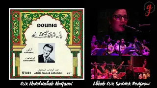 El Babor - Beautiful covers - Song of Cheikh Abdelwahab Abdjaoui (1925-2012)