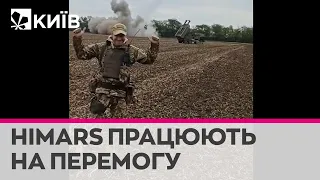 ЗСУ показали нове відео запуску ракетних систем HIMARS