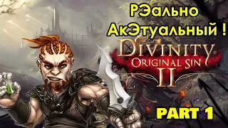 Divinity original sin 2. Воришка гном проявляет благородство!