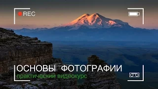 Как избежать пересвеченных или слишком тёмных фотографий?