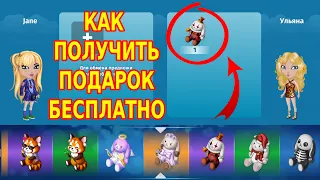 АВАТАРИЯ/КАК ПОЛУЧИТЬ ЛЮБОЙ ПОДАРОК БЕСПЛАТНО?/СЕКРЕТНЫЙ ЛАЙФХАК В МОБИЛЬНОЙ АВАТАРИИ!