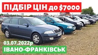 СВІЖИЙ ПІДБІР ЦІН до $ 7000 / Івано-Франківський авторинок / 3 липня 2022р. /