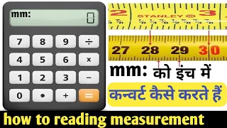 mm को इंच में कैसे कन्वर्ट करते हैं || how to reading measurement tape in Hindi